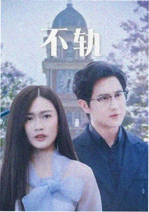 后翼弃兵 秋霞影院完整版高清