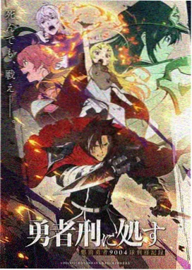 鬼灭之刃 秋霞影院完整版高清